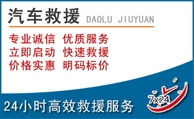 南澳汽车救援