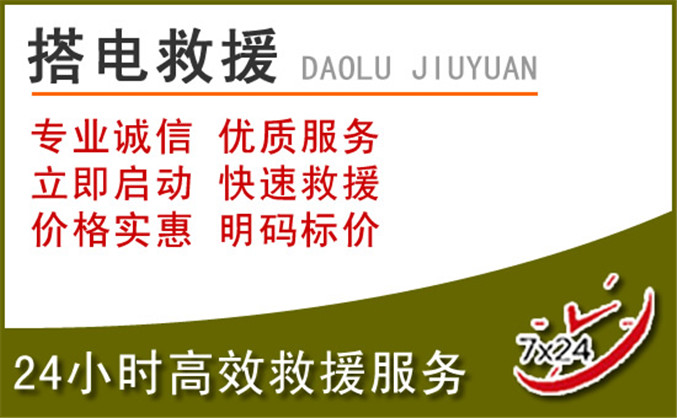 南澳汽车道路救援 南澳汽车道路救援