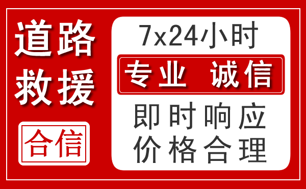 南澳新能源汽车救援 南澳新能源汽车救援